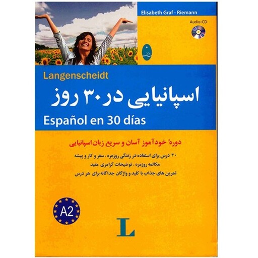 کتاب اسپانیایی در 30 روز