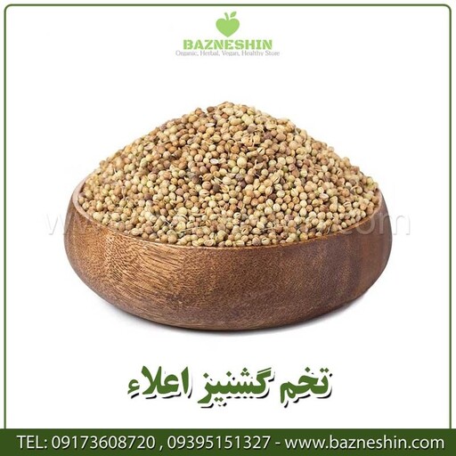 تخم گشنیز درجه یک صادراتی -سایز 50گرمی - بازنشین مارکت