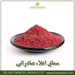 پودر سماق اعلاء صادراتی درجه یک -سایز 250گرمی - بازنشین مارکت