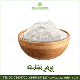 نشاسته ذرت پودری درجه یک صادراتی -سایز 50گرمی - بازنشین مارکت