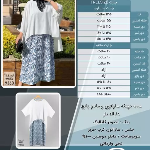 ست دوتکه سارافون و مانتو پانچ دنباله دار سایز بزرگ - تصویر کاتالوگ 2, FREE SIZE