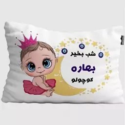 بالش نوزاد تاراد مدل شب بخیر اسم بهاره کد PIB736 - سایز (40X30X10 سانت)