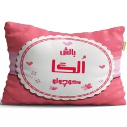 بالش نوزاد تاراد (40x30) مدل اسم دخترانه الگا کد PID828