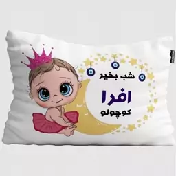 بالش نوزاد تاراد مدل شب بخیر اسم افرا کد PIB703 - سایز (40X30X10 سانت)