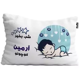 بالش نوزاد تاراد مدل شب بخیر اسم آرمین کد PID557 - سایز(40X30X10 سانت)