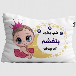 بالش نوزاد تاراد مدل شب بخیر اسم بنفشه کد PIB728 - سایز(40X30X10 سانت)