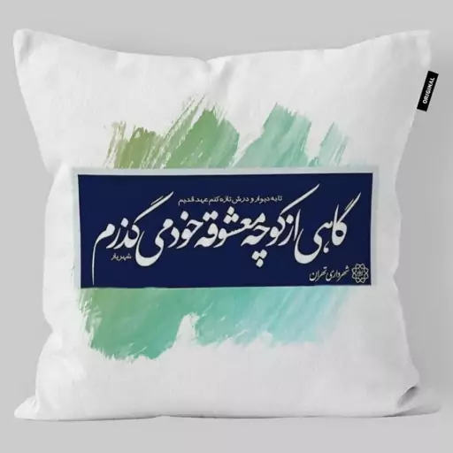 کوسن تاراد مدل شعر فارسی کد KO943 - سایز (30X30X10) سانت