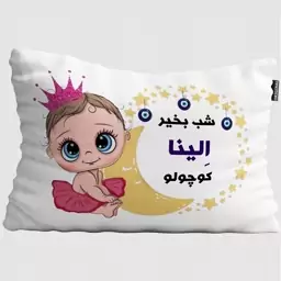 بالش نوزاد تاراد مدل شب بخیر اسم الینا کد PIB751 - سایز(40X30X10 سانت)