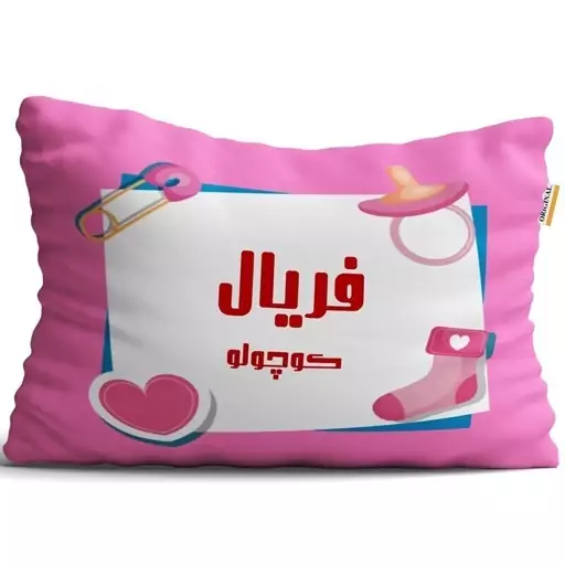 بالش نوزاد تاراد (40x30) مدل اسم دخترانه فریال کد PIB1354