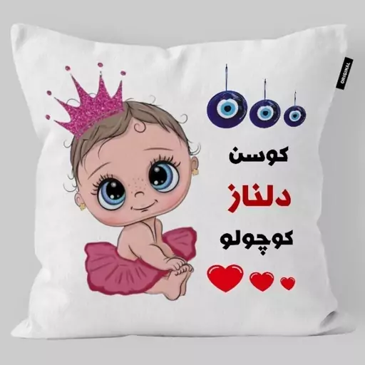 کوسن کودک تاراد مدل اسم دخترانه دلناز کد KO2079 - سایز (30X30X10) سانت