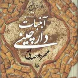 آبنبات دارچینی ( صدقی ) داستان طنز