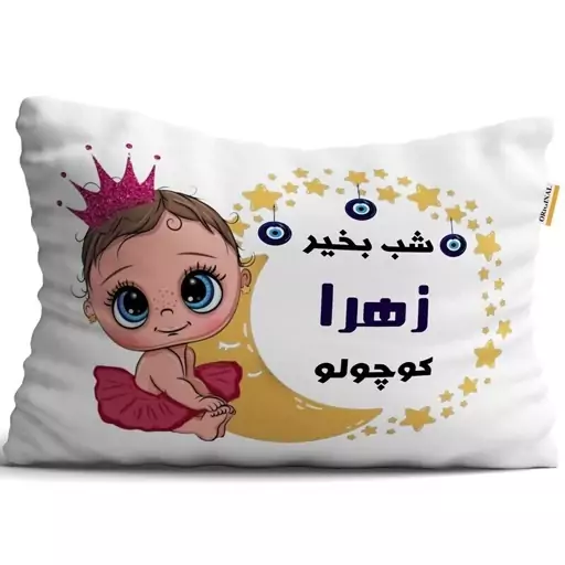 بالش نوزاد تاراد (40x30) مدل اسم دخترانه زهرا کد PIB1700-7