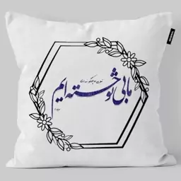 کوسن تاراد مدل شعر فارسی کد KO913 - سایز (30X30X10 سانت)