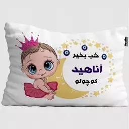 بالش نوزاد تاراد مدل شب بخیر اسم آناهید کد PIB761 - سایز(40X30X10 سانت)