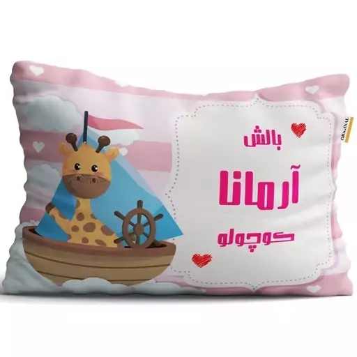 بالش نوزاد تاراد (40x30) مدل اسم دخترانه آرمانا کد PIB885