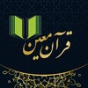 فروشگاه قرآن معین