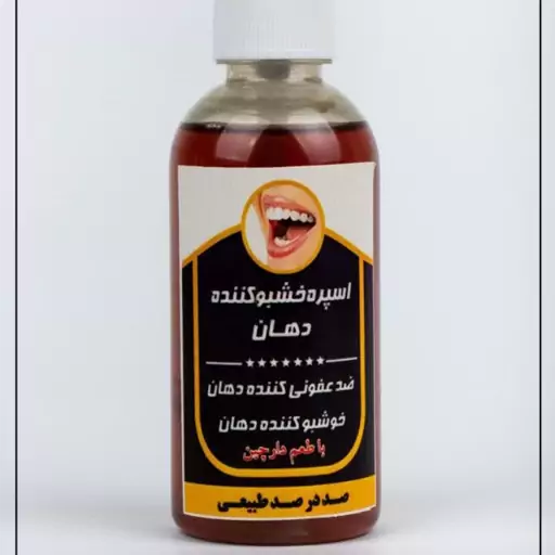 اسپری خوشبو کننده دهان دارچینی (ارگانیک)