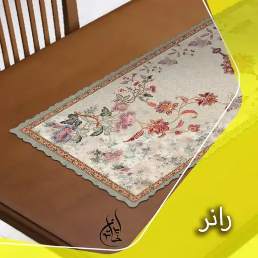 رانر مخمل لمینت دار لیزری ایران خاتون در ابعاد (130 در 40 ) کد 49