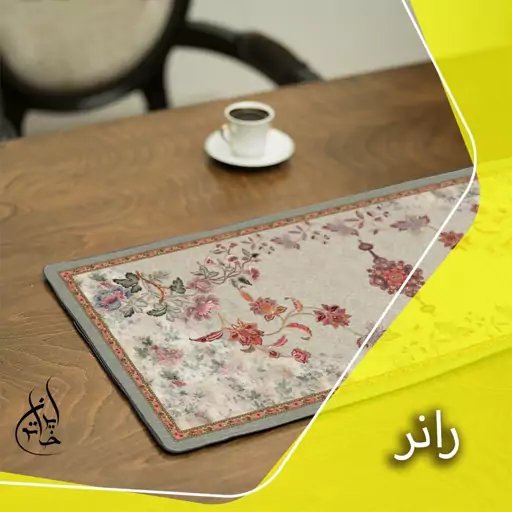 رانر مخمل لمینت دار لیزری ایران خاتون در ابعاد (130 در 40 ) کد 49