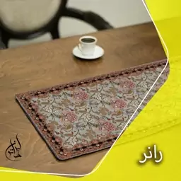 رانر مخمل لمینت دار لیزری ایران خاتون در ابعاد (130 در 40 ) کد 46