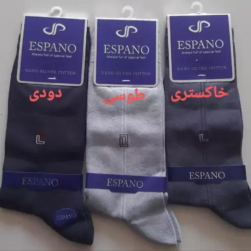 جوراب مردانه نخ پنبه اسپانو