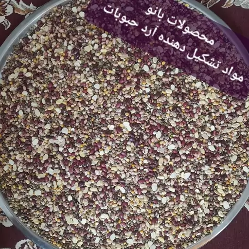 آرد حبوبات یا آرد گُندی ارسال رایگان