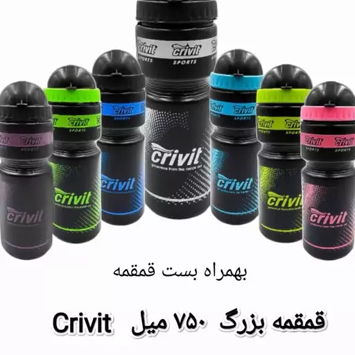 قمقمه بزرگ مشکی CRIVIT 