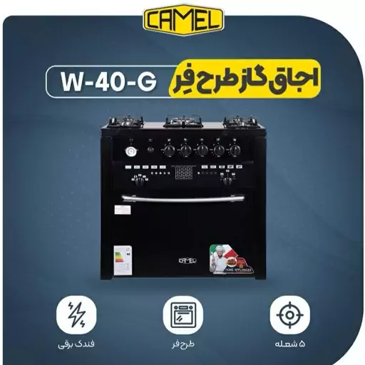 اجاق گاز طرح فر کمل مدل w40g(پسکرایه)