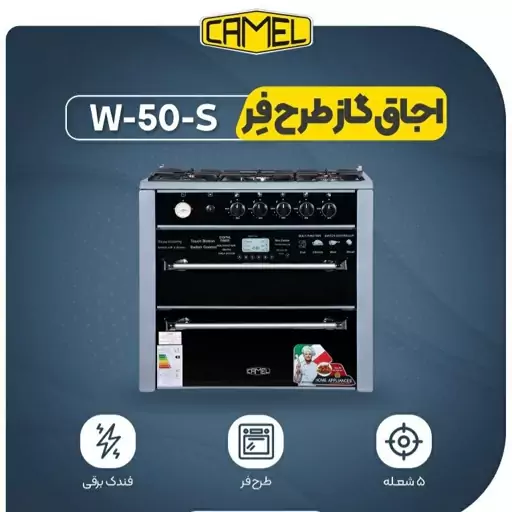 اجاق گاز کمل مدل w50s(پسکرایه)