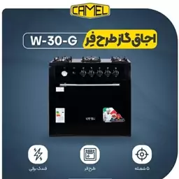 اجاق گاز طرح فر کمل مدل w30g (پسکرایه)