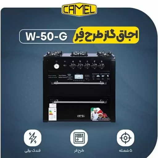 اجاق گاز کمل مدل w50g(پسکرایه)