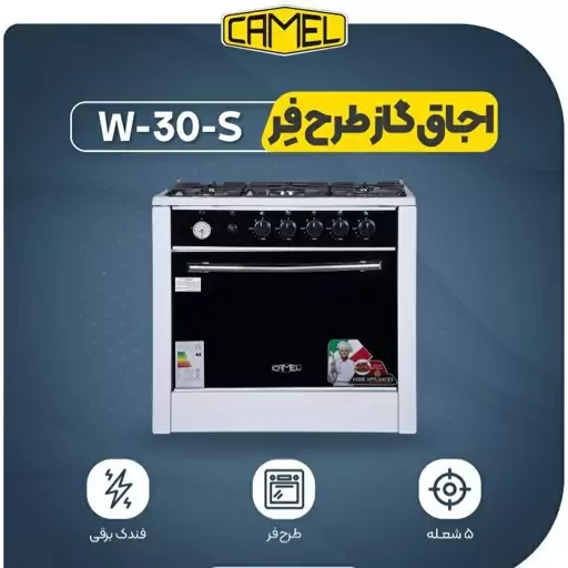 اجاق گاز طرح فر کمل مدل w30s (پسکرایه)