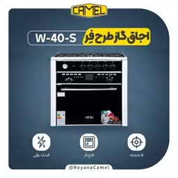 اجاق گاز طرح فر کمل مدل w40s (پسکرایه)