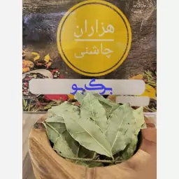 برگ بو اعلا دانه