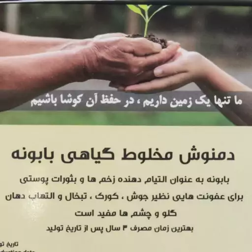 دمنوش بسته بندی بابونه فان تایم(زیبایی بخش)