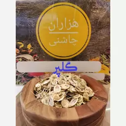 گلپر درجه یک برگ