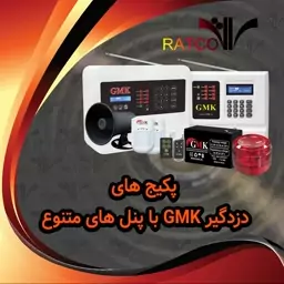 پکیج دزدگیر اماکن GMK مدل S2 (دو عدد سنسور P1000+یک عدد پیزو فلاشری+بلندگو