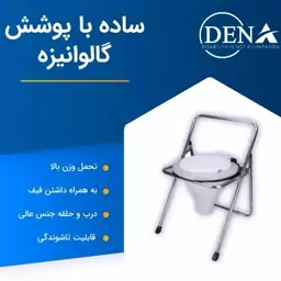 توالت فرنگی تاشو به همراه قیف ژله ای مدل دنا