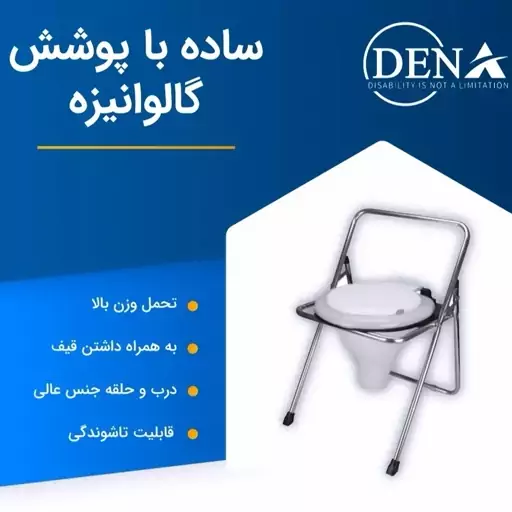 توالت فرنگی تاشو به همراه قیف ژله ای مدل دنا