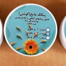 کوشن پنکک مایع طبیعی، با ارسال رایگان، پوشانندگی بالا، حاوی ضد آفتاب، هم کرم پودر هم بی بی کرم، بافت نرم و سبک