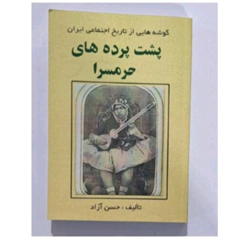 کتاب پشت پرده حرم سرا