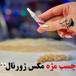 چسب مژه مکث ژورنال 