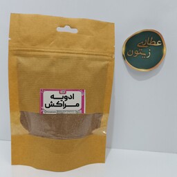 ادویه مراکش ( راس الحانوت)  بسته ی 100 گرمی (از بین بردن بوی زهم گوشت و مرغ، اصلاح طبع سرد غذا) 