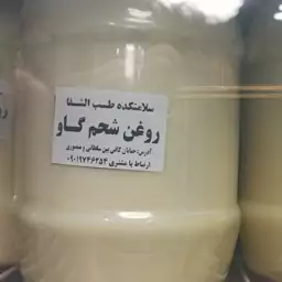 روغن شحم گاوب