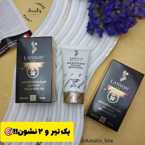 کرم ضدآفتاب رنگی لانسون(شماره 1 و 1.5)