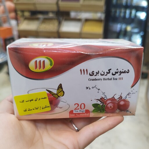 دمنوش کرن بری ( مفید برای عفونت کلیه و جلوگیری از سنگ کلیه )