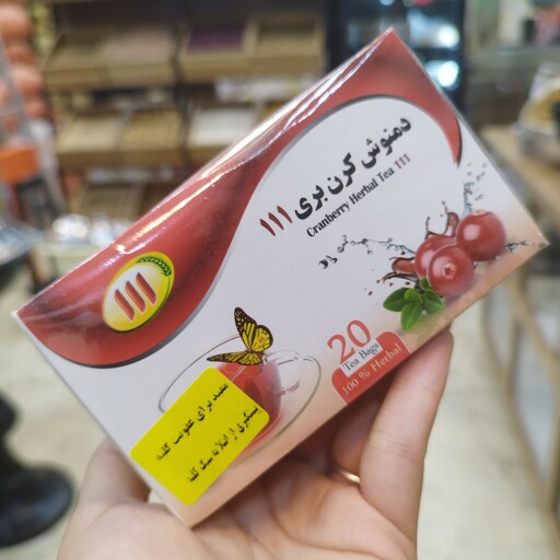 دمنوش کرن بری ( مفید برای عفونت کلیه و جلوگیری از سنگ کلیه )