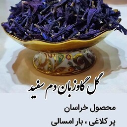 گل گاوزبان دم سفید کیفیت عالی امسالی 110 گرمی تمیز