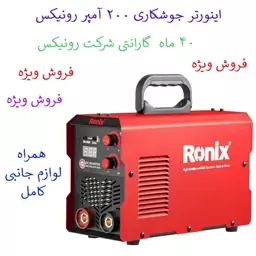 فروش ویژه اینورتر جوشکاری 200 آمپر رونیکس توربو فن پلاس مدل RH-4604 همراه لوازم کامل و کارت گارانتی شرکت 4604 رونیکس