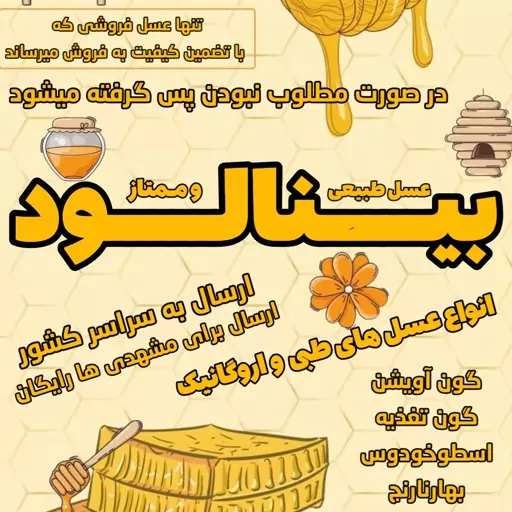 عسل  بهارنارنج(مرکبات)